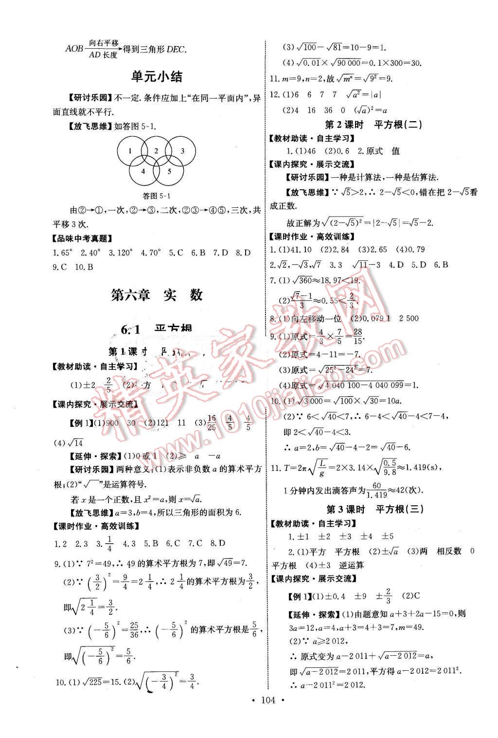 2016年能力培养与测试七年级数学下册人教版H 第6页