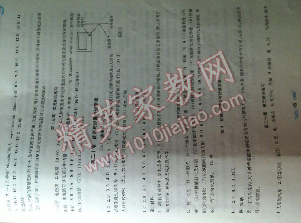2016年新編基礎訓練九年級物理下冊滬粵版黃山書社 第5頁