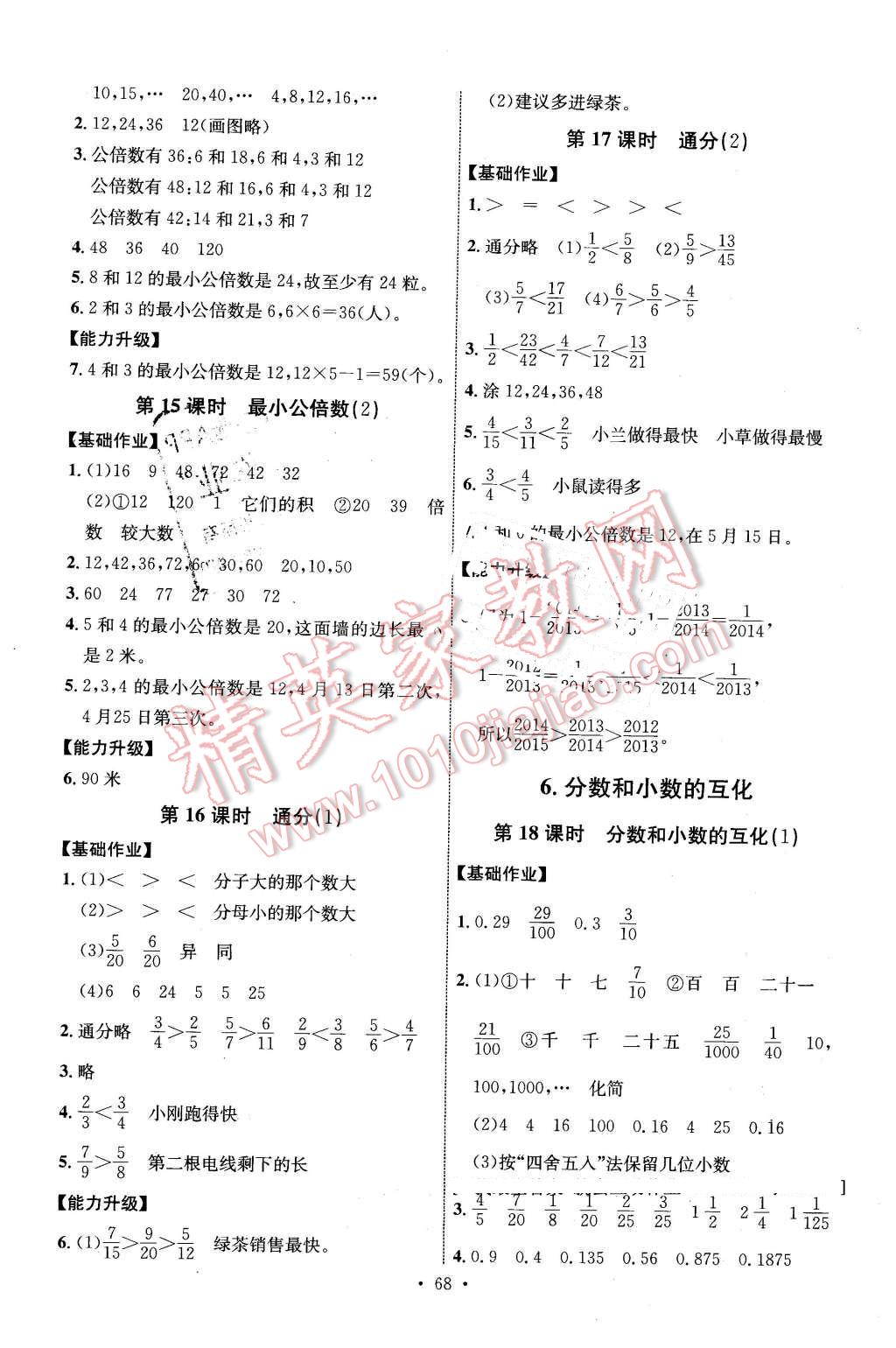 2016年能力培养与测试五年级数学下册人教版H 第8页