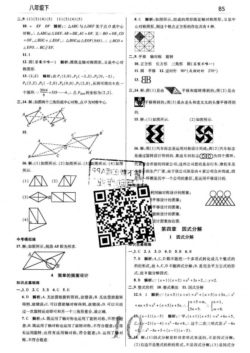 2016年一線調研學業(yè)測評八年級數學下冊北師大版 參考答案第34頁