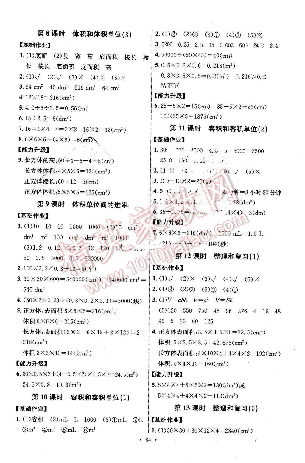 2016年能力培养与测试五年级数学下册人教版H 第4页