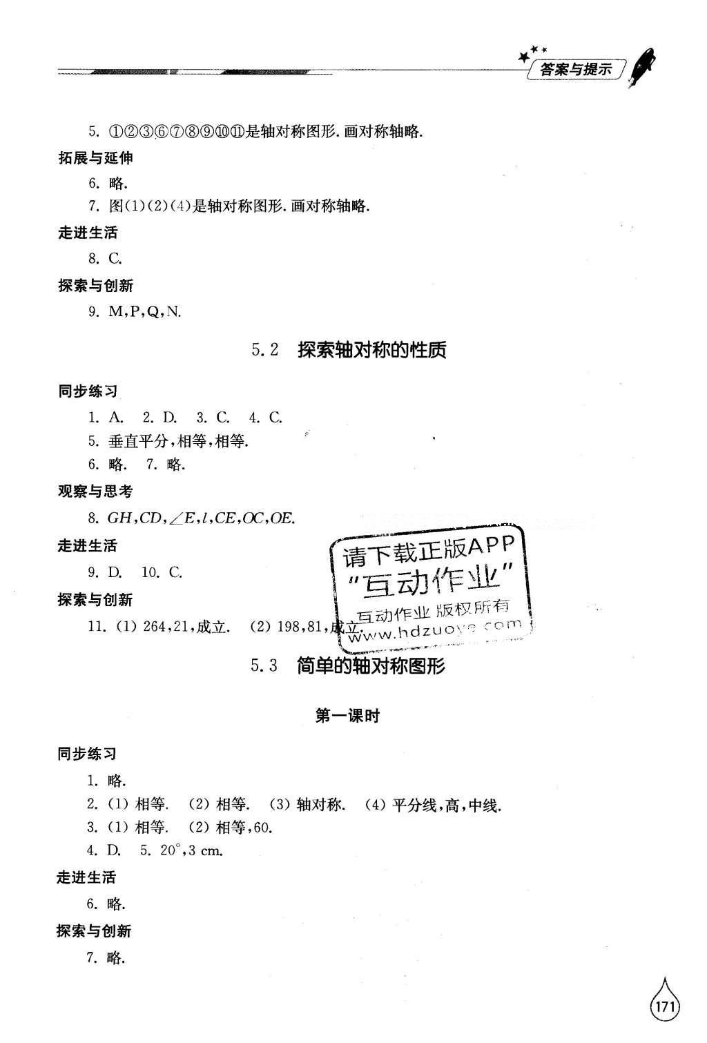 2016年新課堂同步學(xué)習(xí)與探究七年級(jí)數(shù)學(xué)下冊(cè)北師大版 參考答案第73頁(yè)