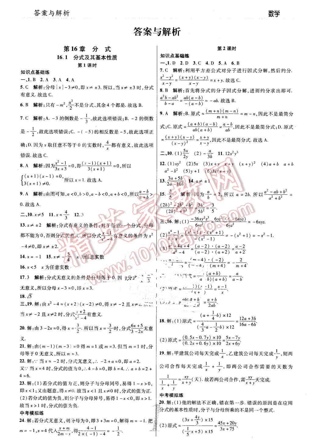 2016年一線調(diào)研學(xué)業(yè)測評八年級數(shù)學(xué)下冊華師大版 第1頁