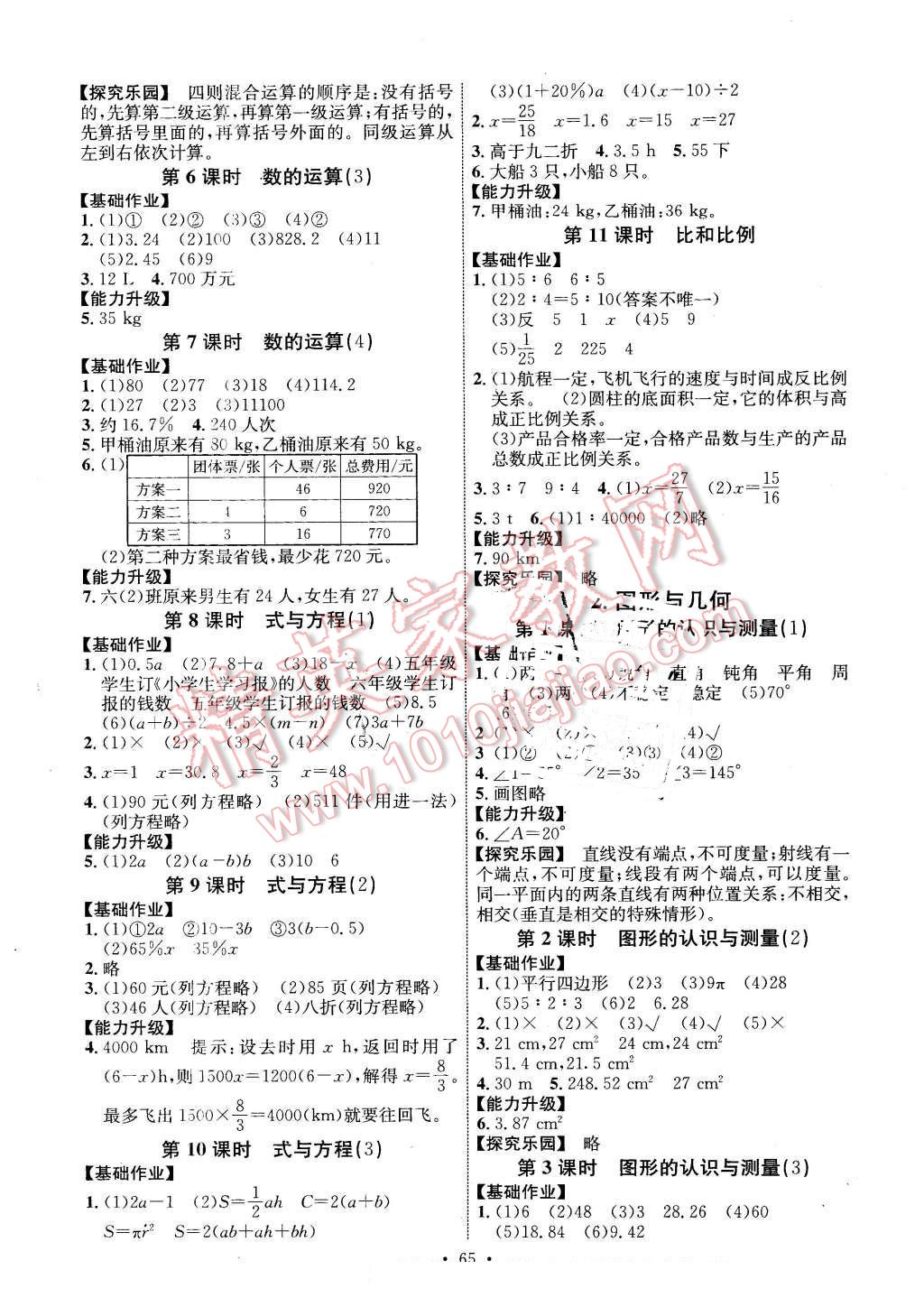 2016年能力培养与测试六年级数学下册人教版河北专版 第5页