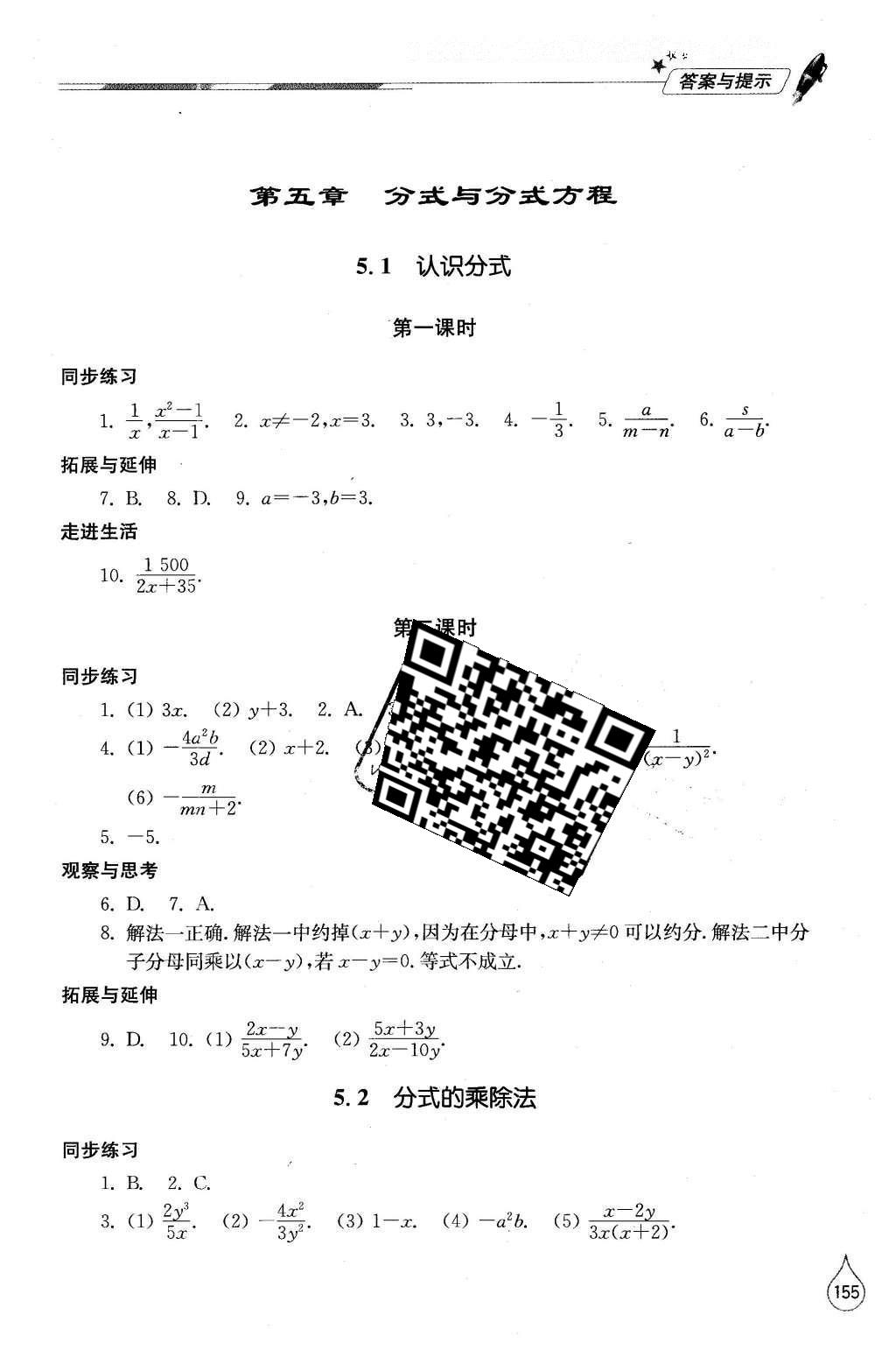 2016年新课堂同步学习与探究八年级数学下册北师大版 参考答案第28页