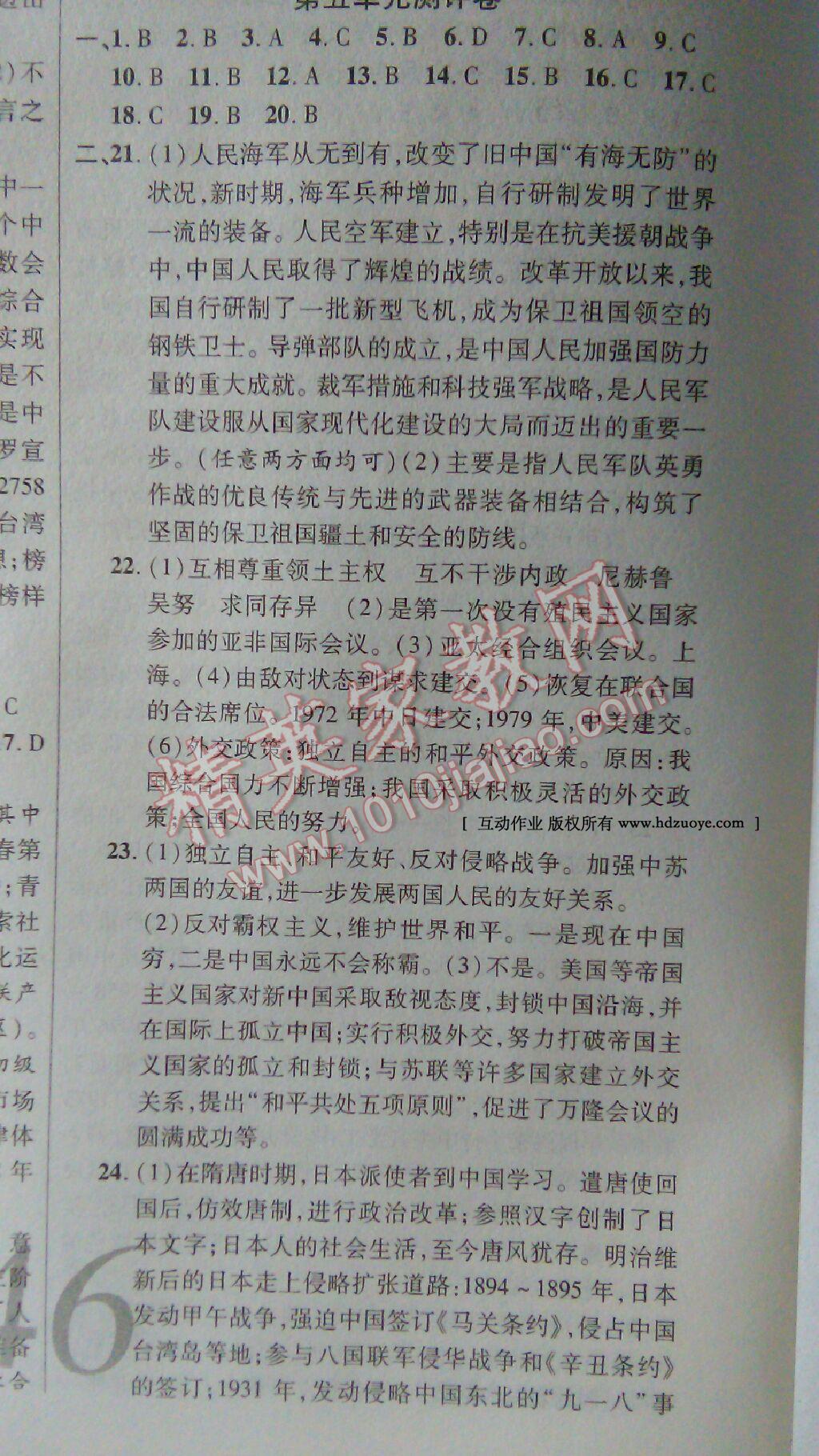 2016年一線調(diào)研學(xué)業(yè)測(cè)評(píng)八年級(jí)歷史下冊(cè)人教版 第31頁(yè)