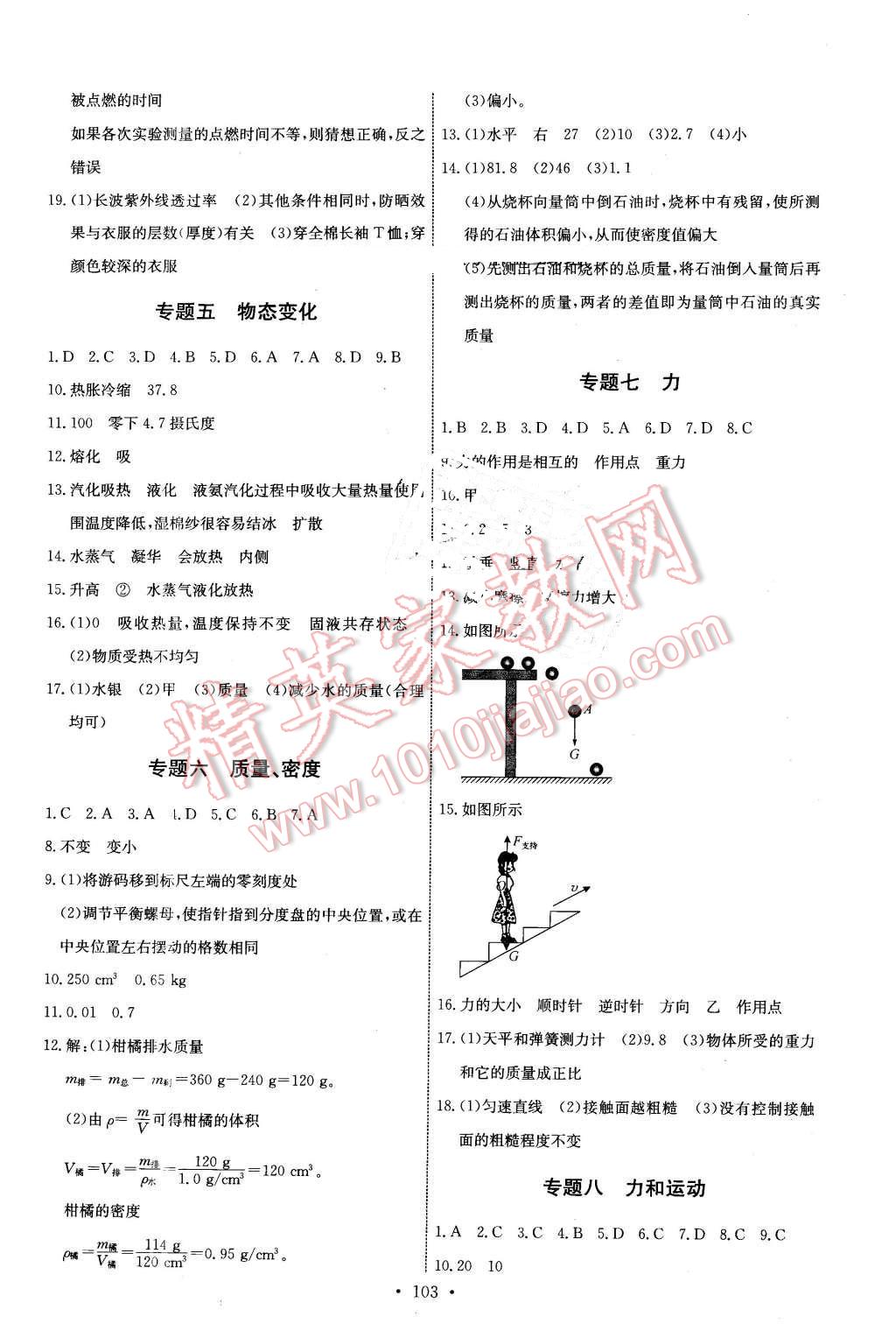 2016年能力培养与测试九年级物理下册教科版 第13页