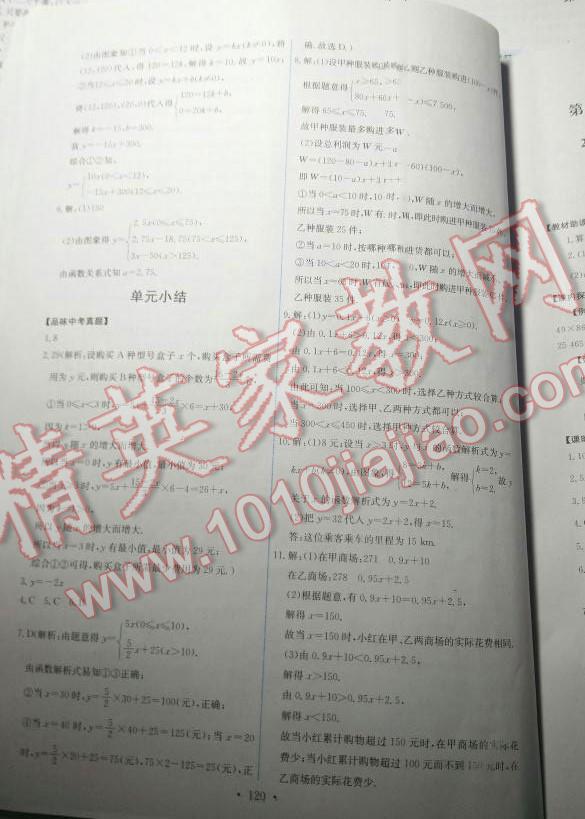 2015年能力培养与测试八年级数学下册人教版 第55页