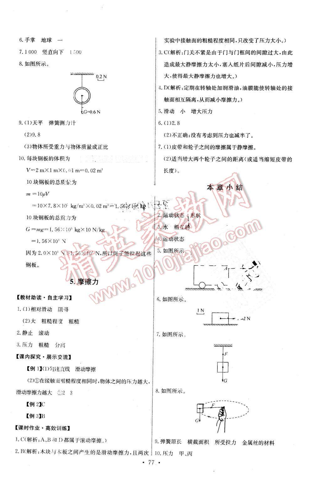 2016年能力培養(yǎng)與測試八年級物理下冊教科版 第3頁