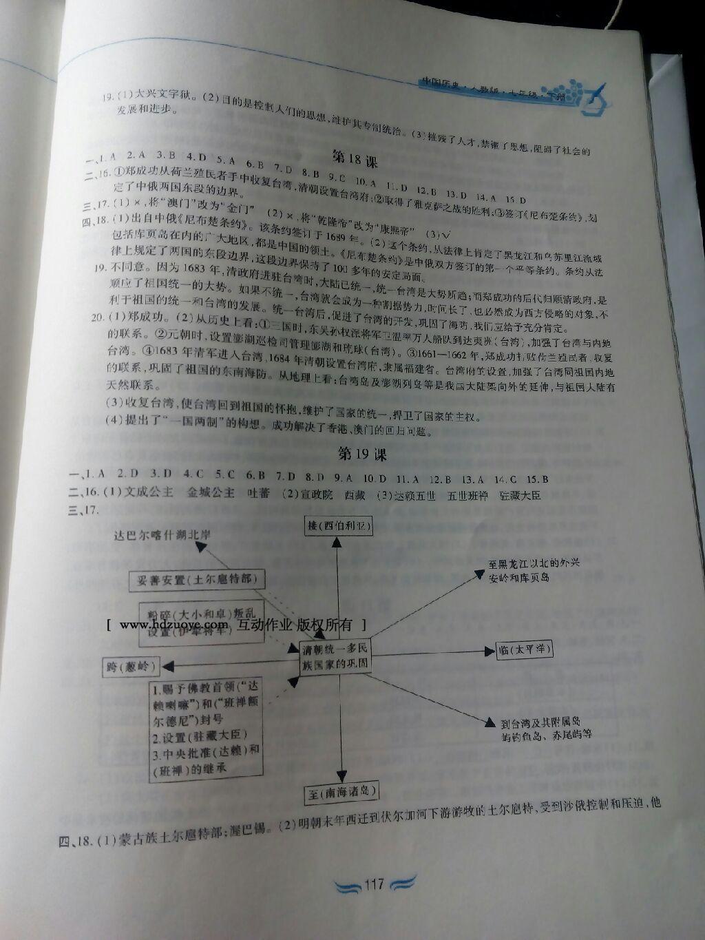 2015能力培養(yǎng)與測試七年級中國歷史下冊人教版 第48頁