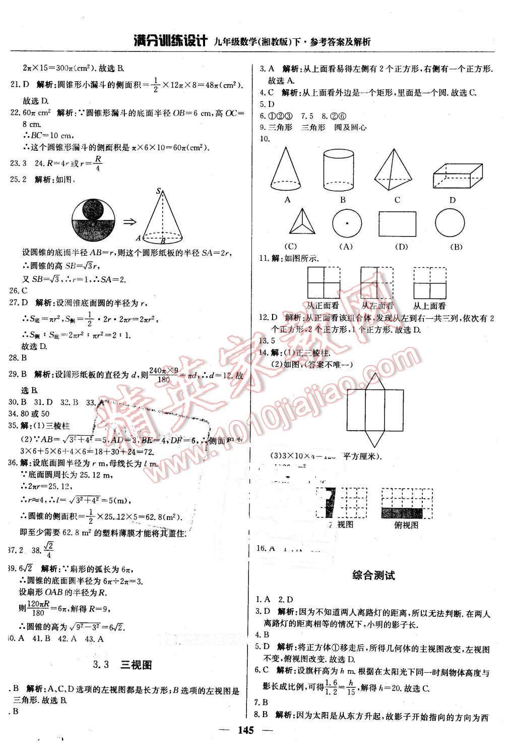 2016年满分训练设计九年级数学下册湘教版 第34页