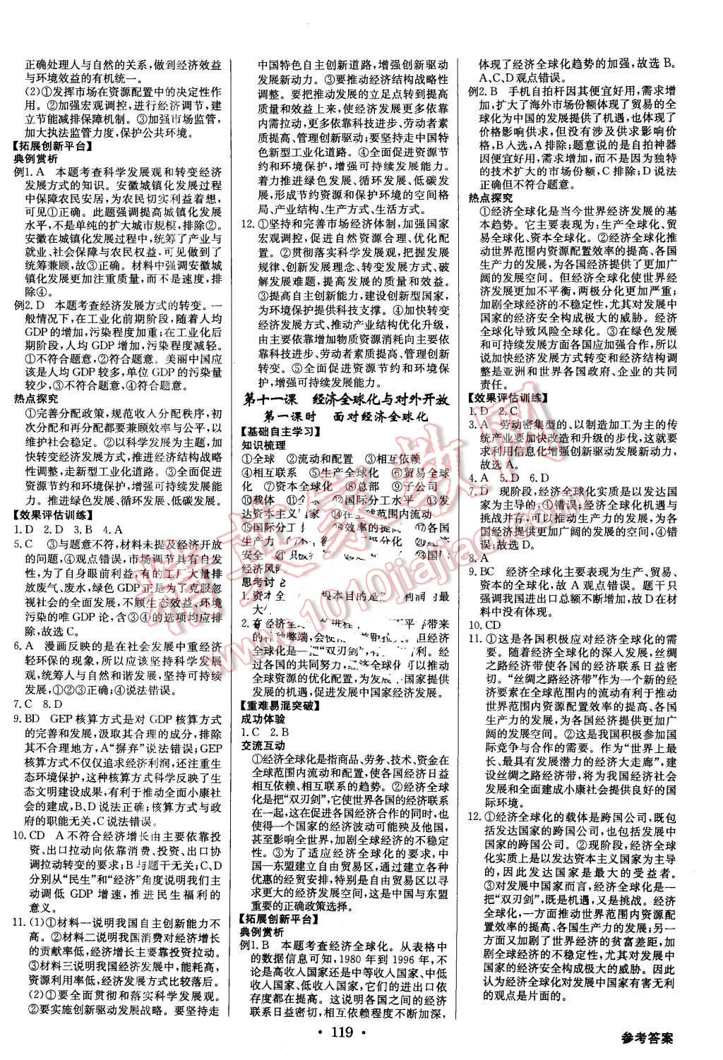 2015年高中新課標同步用書全優(yōu)課堂思想政治必修1人教版 第13頁