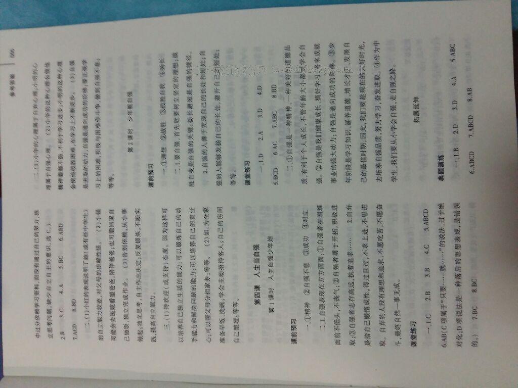 2016年基础训练七年级思想品德下册人教版河南省内使用 第16页