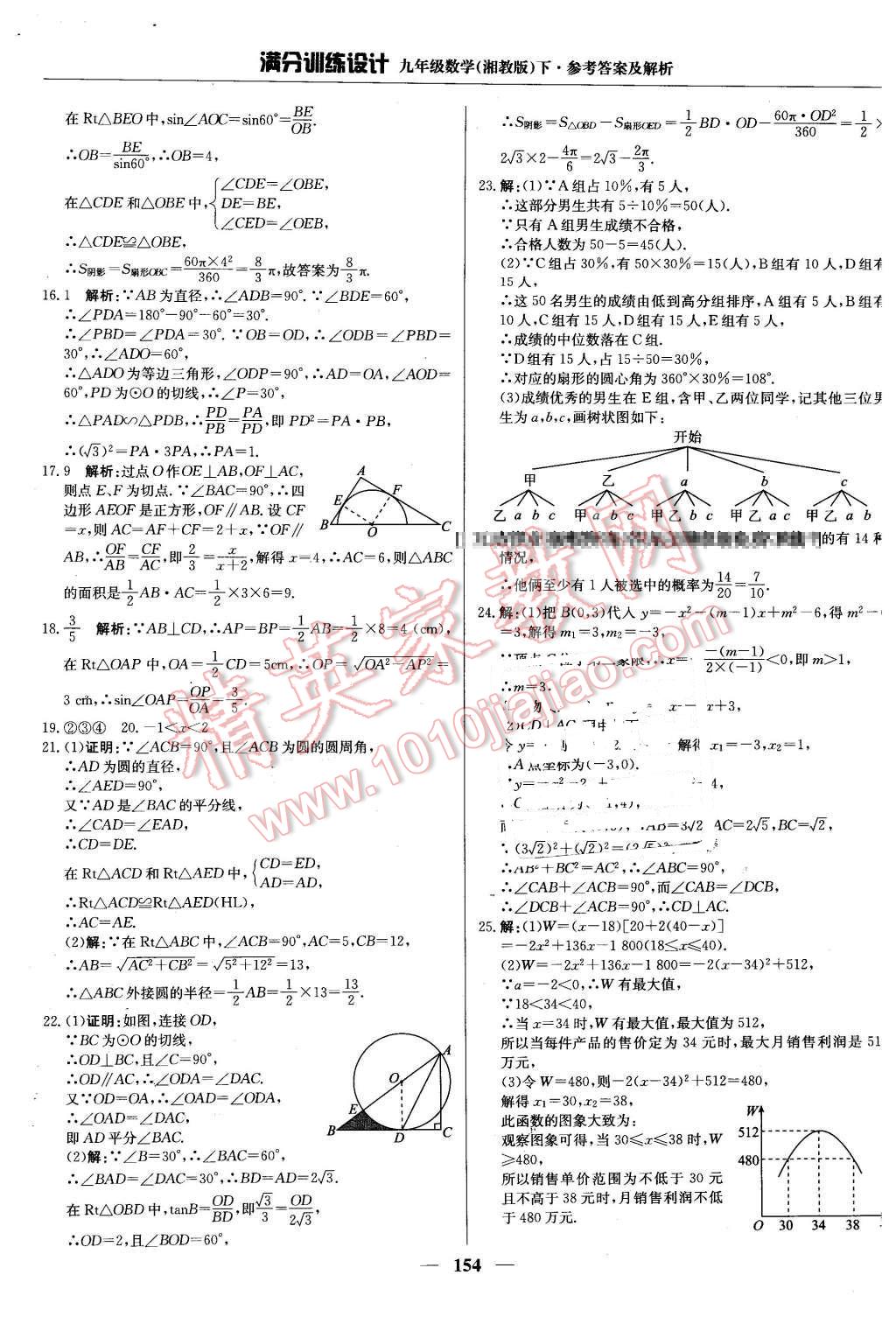 2016年满分训练设计九年级数学下册湘教版 第43页