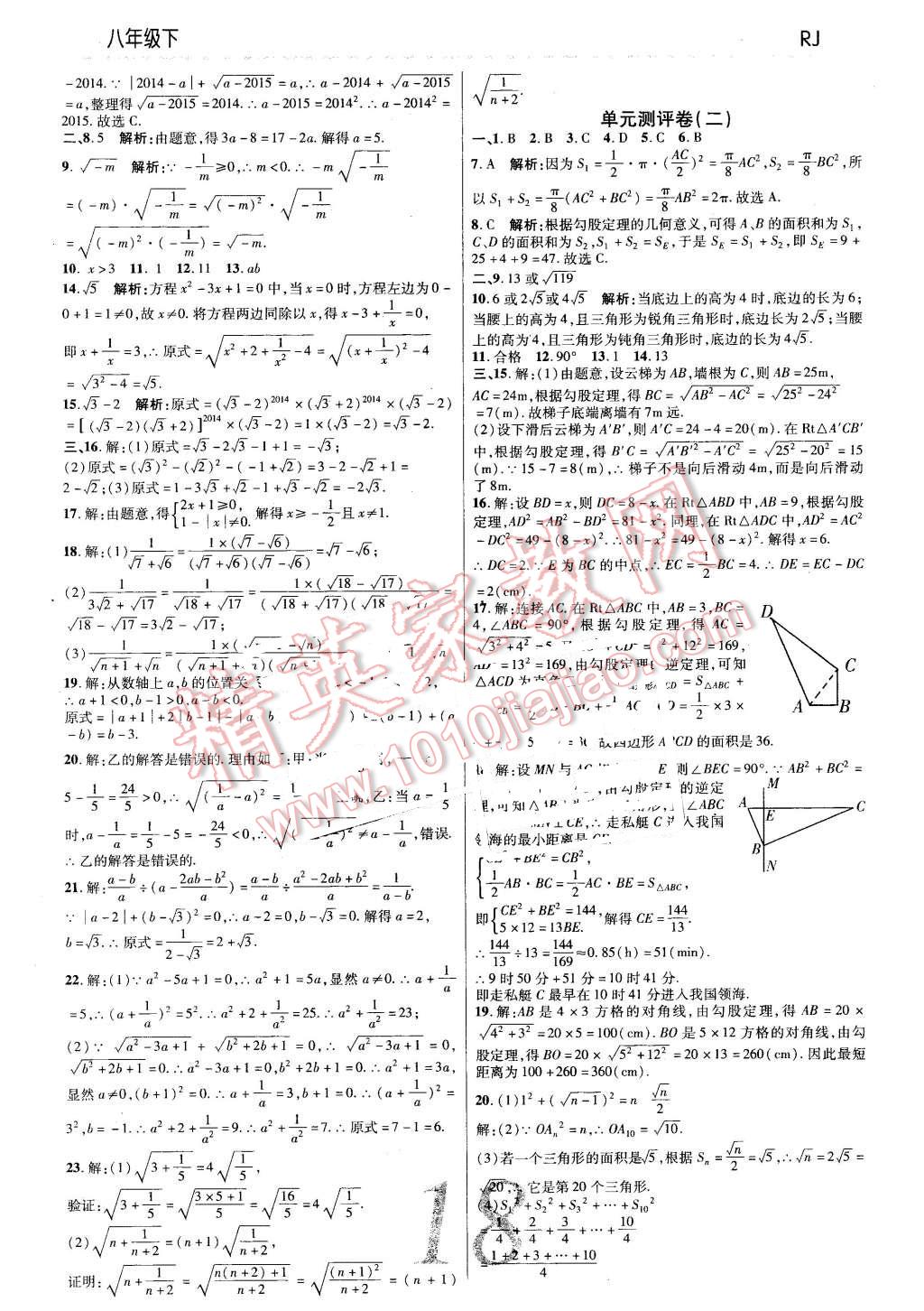 2016年一線調(diào)研學(xué)業(yè)測評八年級數(shù)學(xué)下冊人教版 第18頁