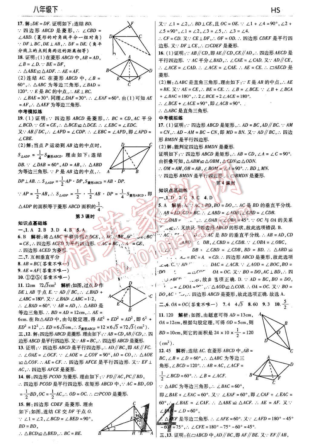 2016年一線調(diào)研學(xué)業(yè)測(cè)評(píng)八年級(jí)數(shù)學(xué)下冊(cè)華師大版 第14頁(yè)