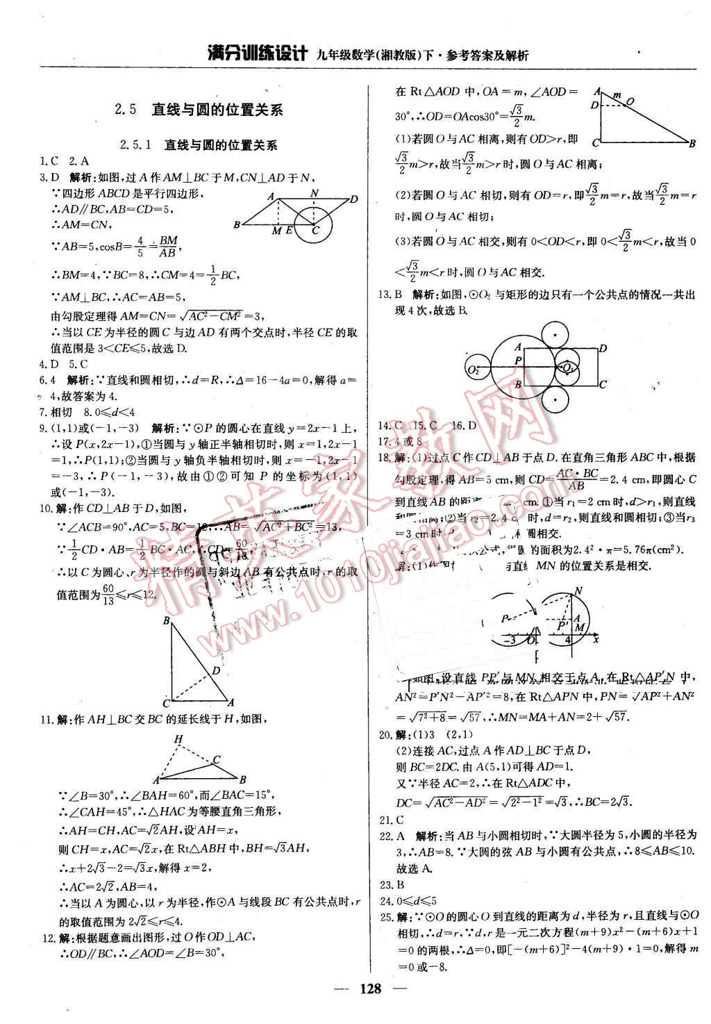 2016年滿分訓練設計九年級數(shù)學下冊湘教版 第17頁