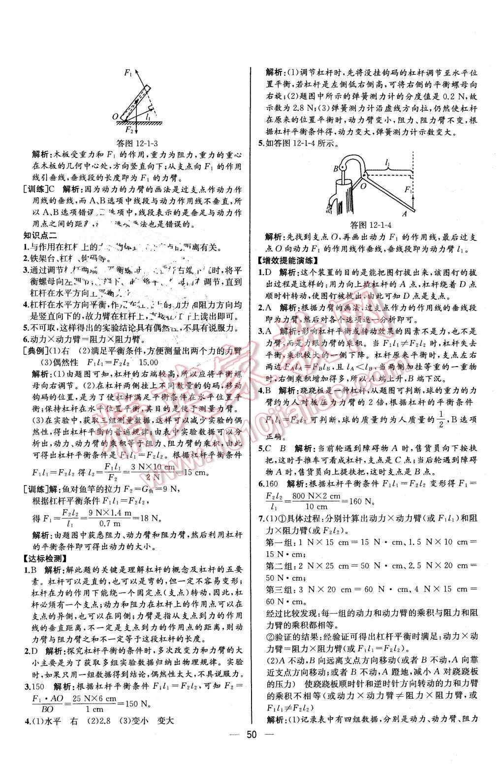 2016年同步导学案课时练八年级物理下册人教版河北专版 第30页