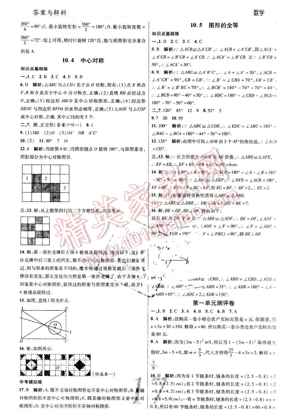 2016年一線調(diào)研學業(yè)測評七年級數(shù)學下冊華師大版 第17頁