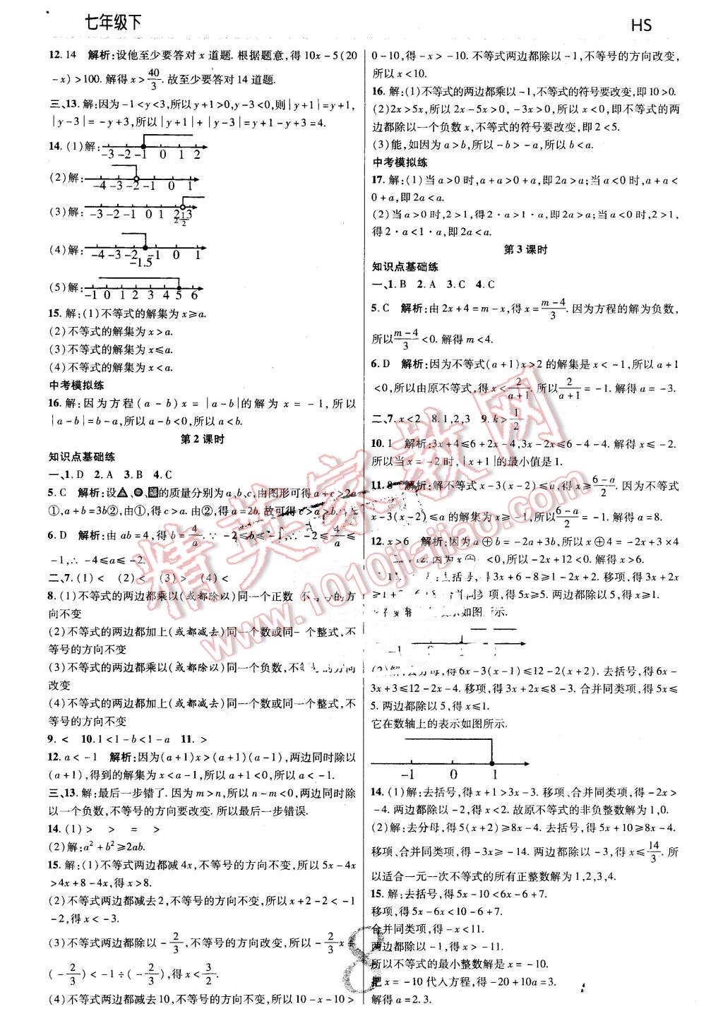 2016年一線調(diào)研學業(yè)測評七年級數(shù)學下冊華師大版 第8頁