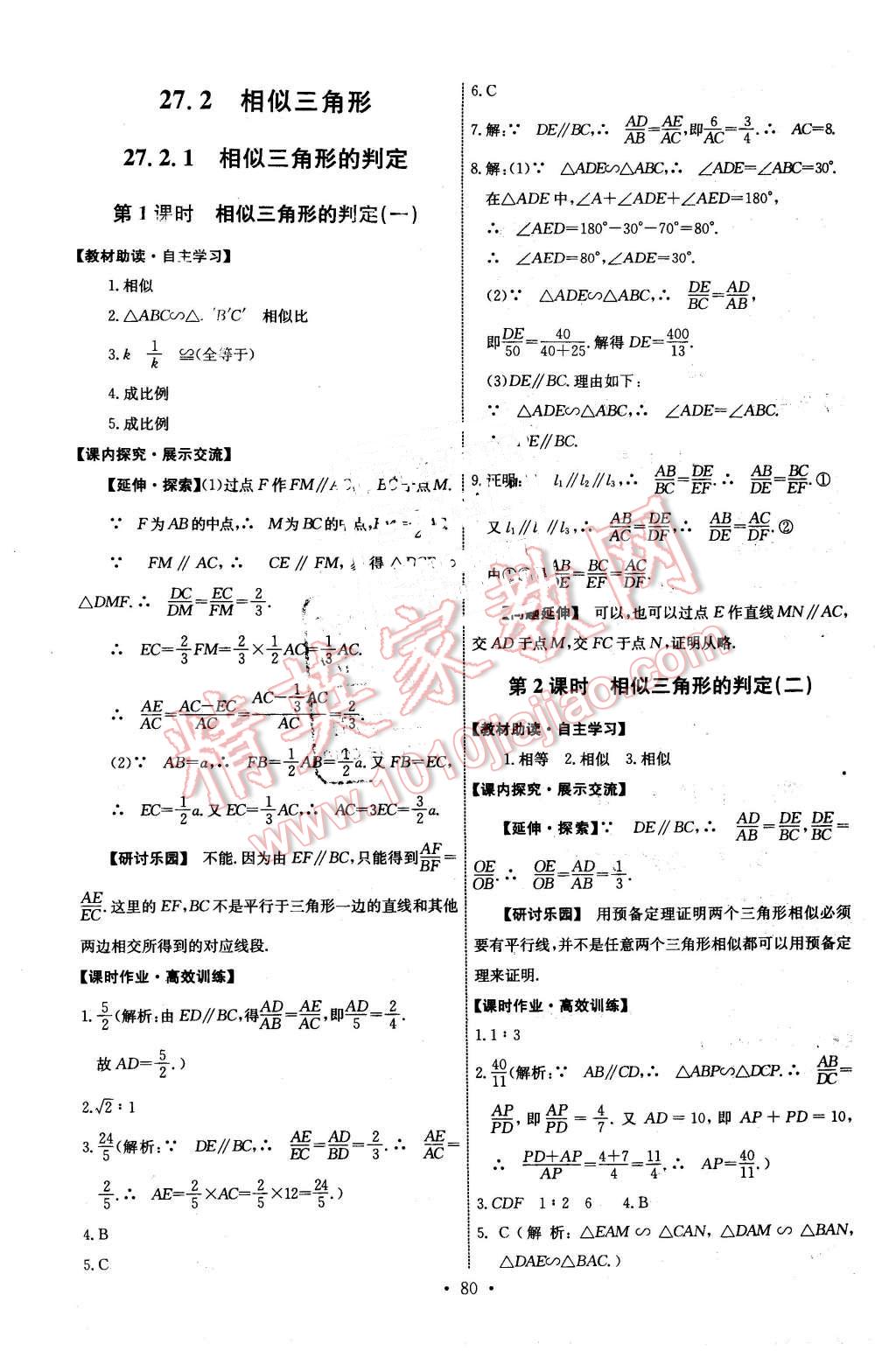 2015年能力培养与测试九年级数学下册人教版 第6页