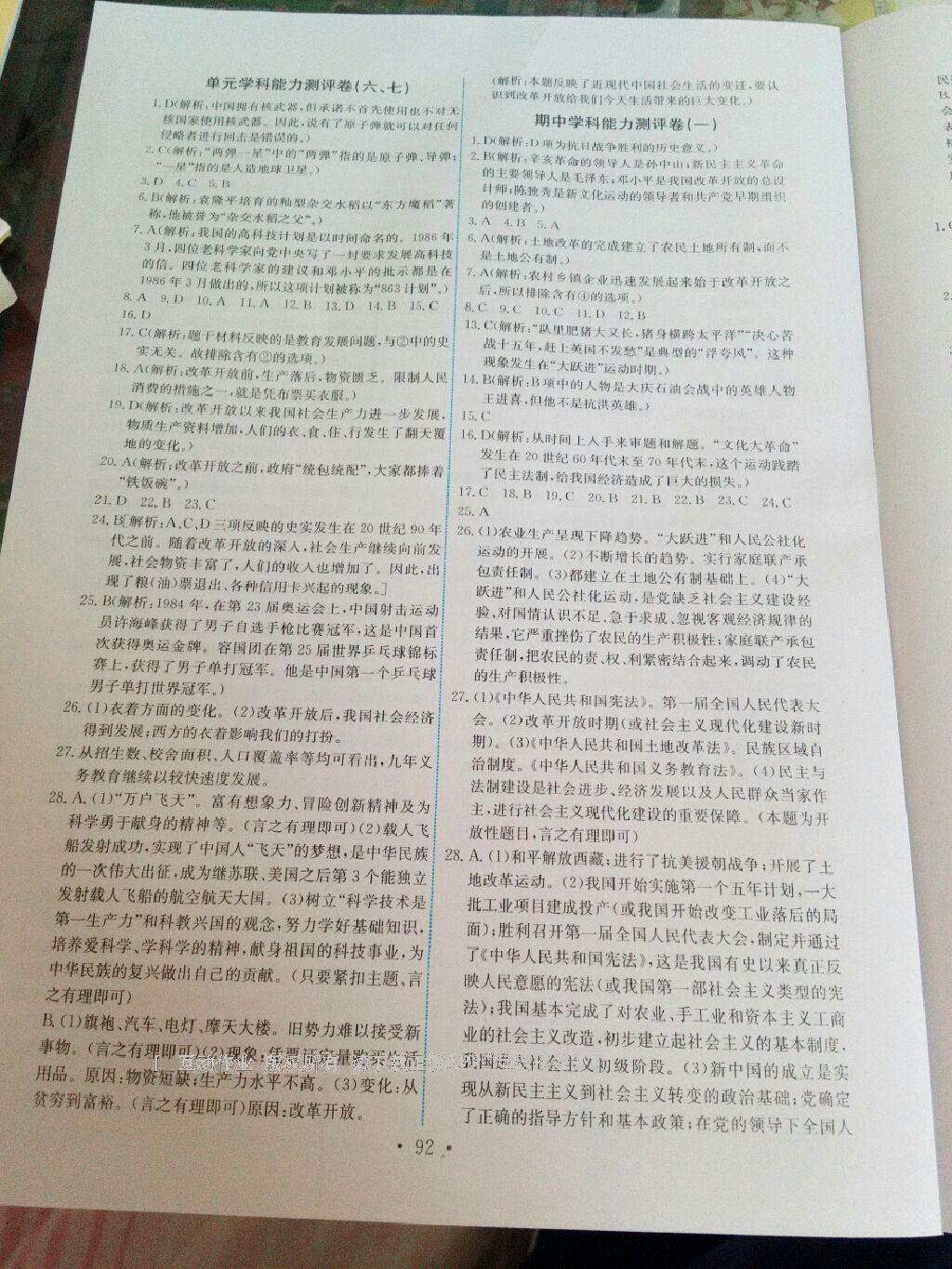 2015年能力培養(yǎng)與測(cè)試八年級(jí)歷史下冊(cè)人教版 第48頁(yè)