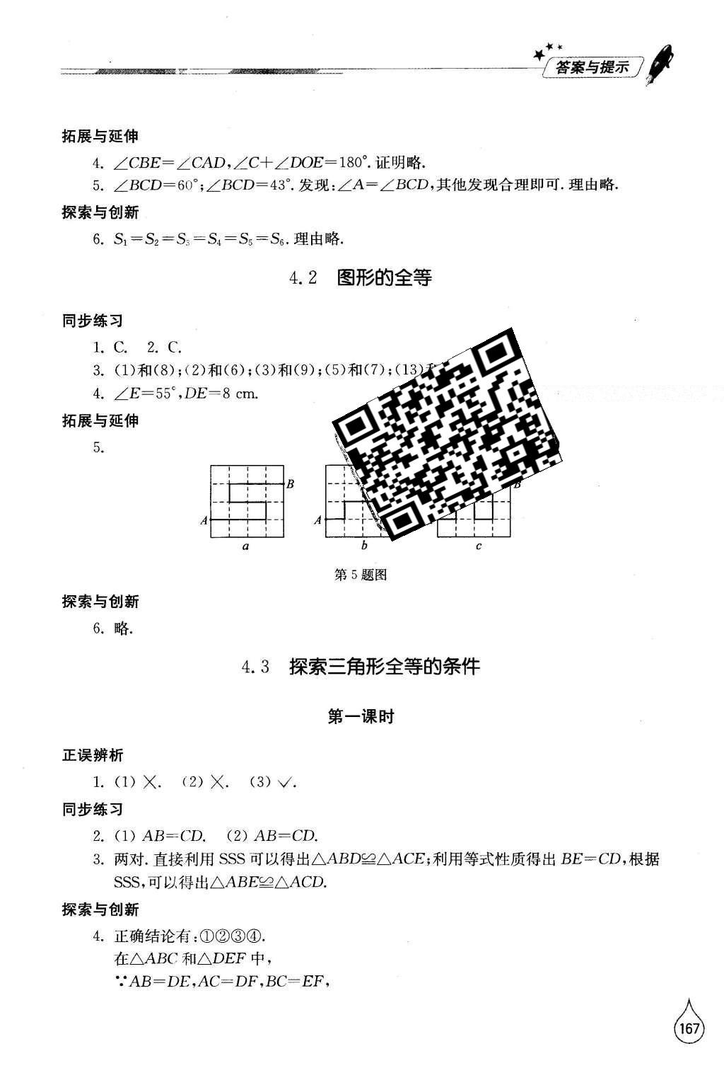 2016年新課堂同步學(xué)習(xí)與探究七年級數(shù)學(xué)下冊北師大版 參考答案第69頁