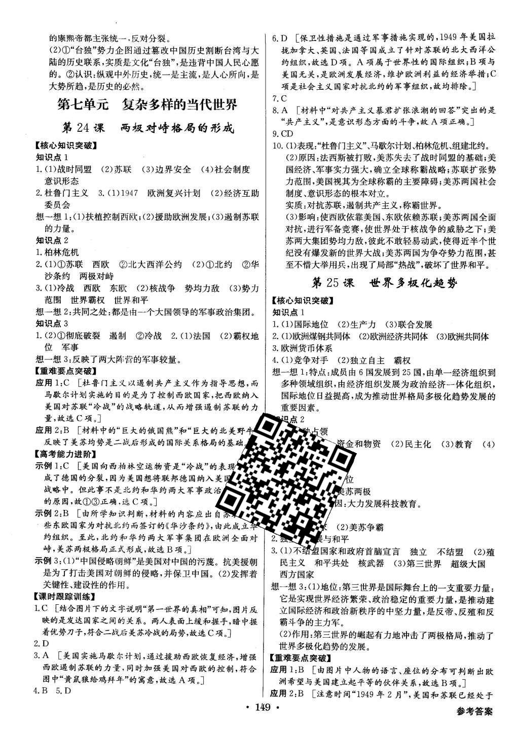 2015年高中新課標同步用書全優(yōu)課堂歷史必修1岳麓版 參考答案第31頁