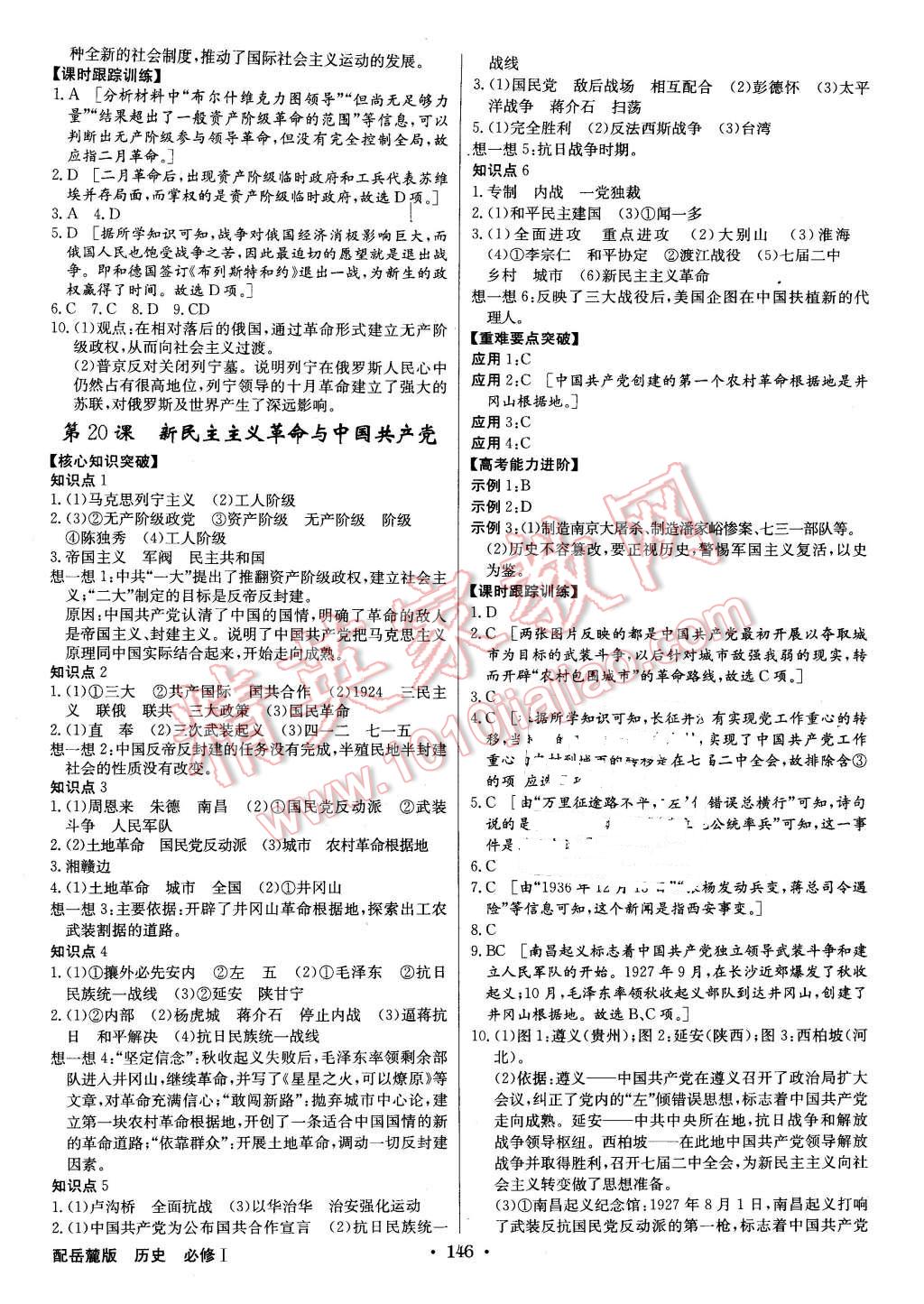 2015年高中新課標(biāo)同步用書全優(yōu)課堂歷史必修1岳麓版 第10頁