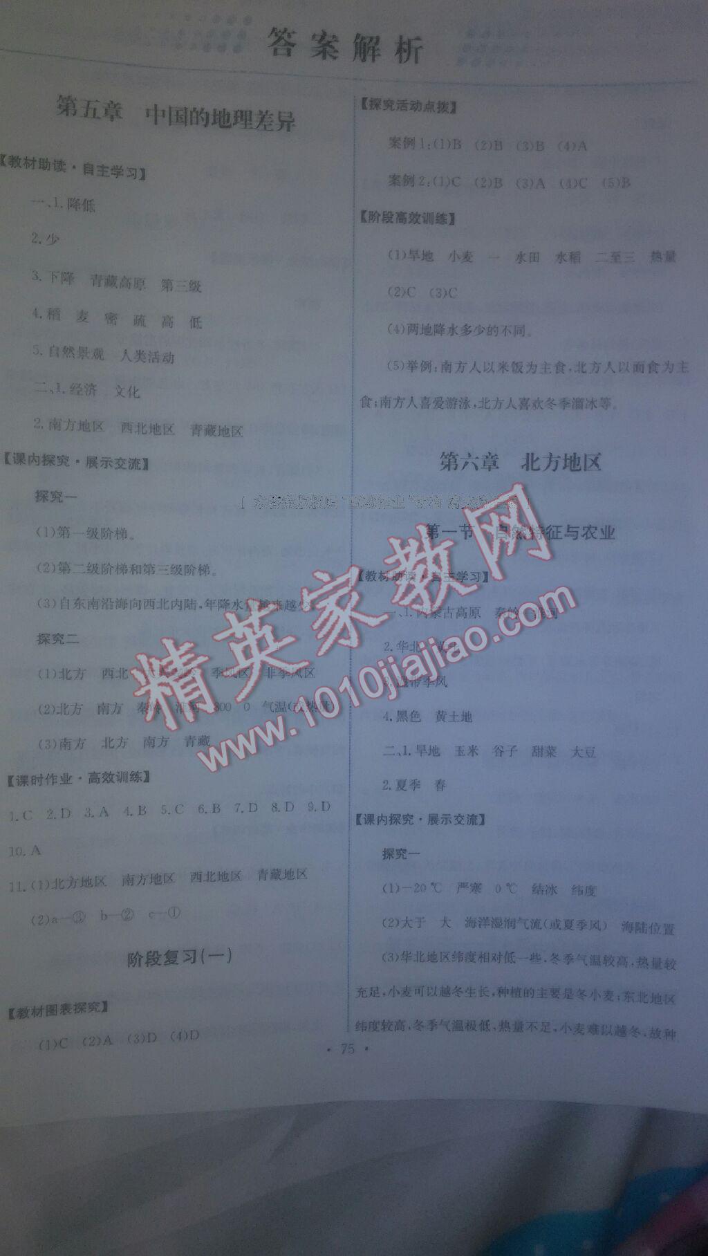 2014年能力培養(yǎng)與測試八年級地理下冊人教版 第39頁