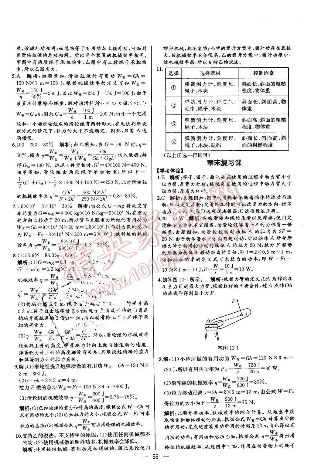 2016年同步导学案课时练八年级物理下册人教版河北专版 第36页