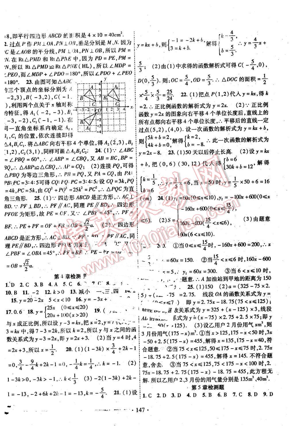 2016年畅优新课堂八年级数学下册湘教版 第18页