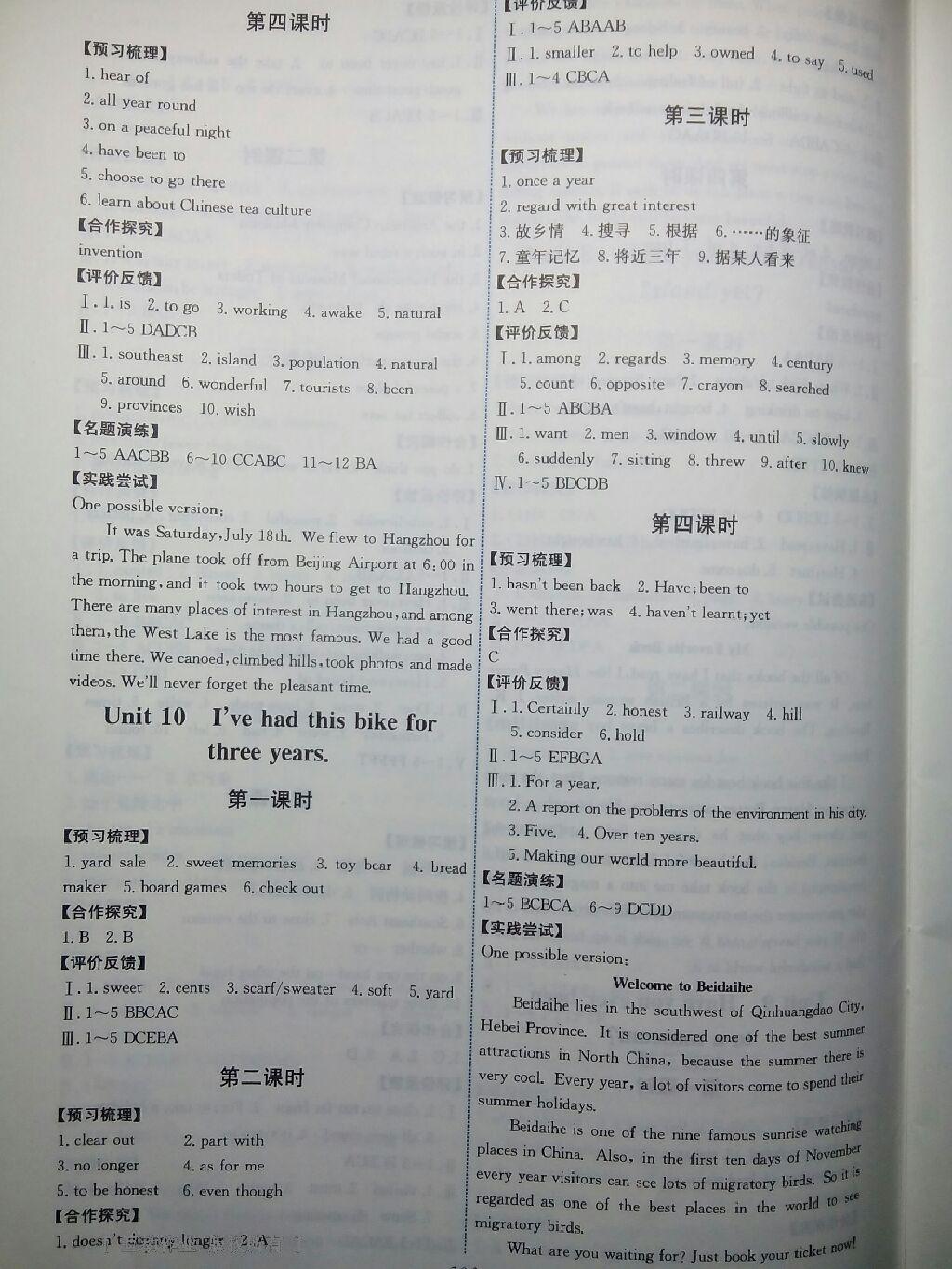 2015年能力培养与测试八年级英语下册人教版 第24页