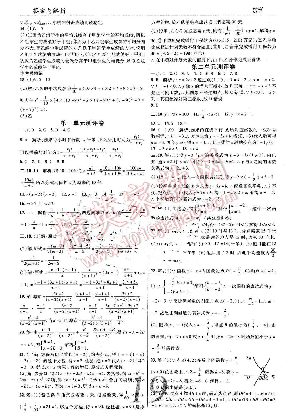 2016年一線調(diào)研學業(yè)測評八年級數(shù)學下冊華師大版 第19頁