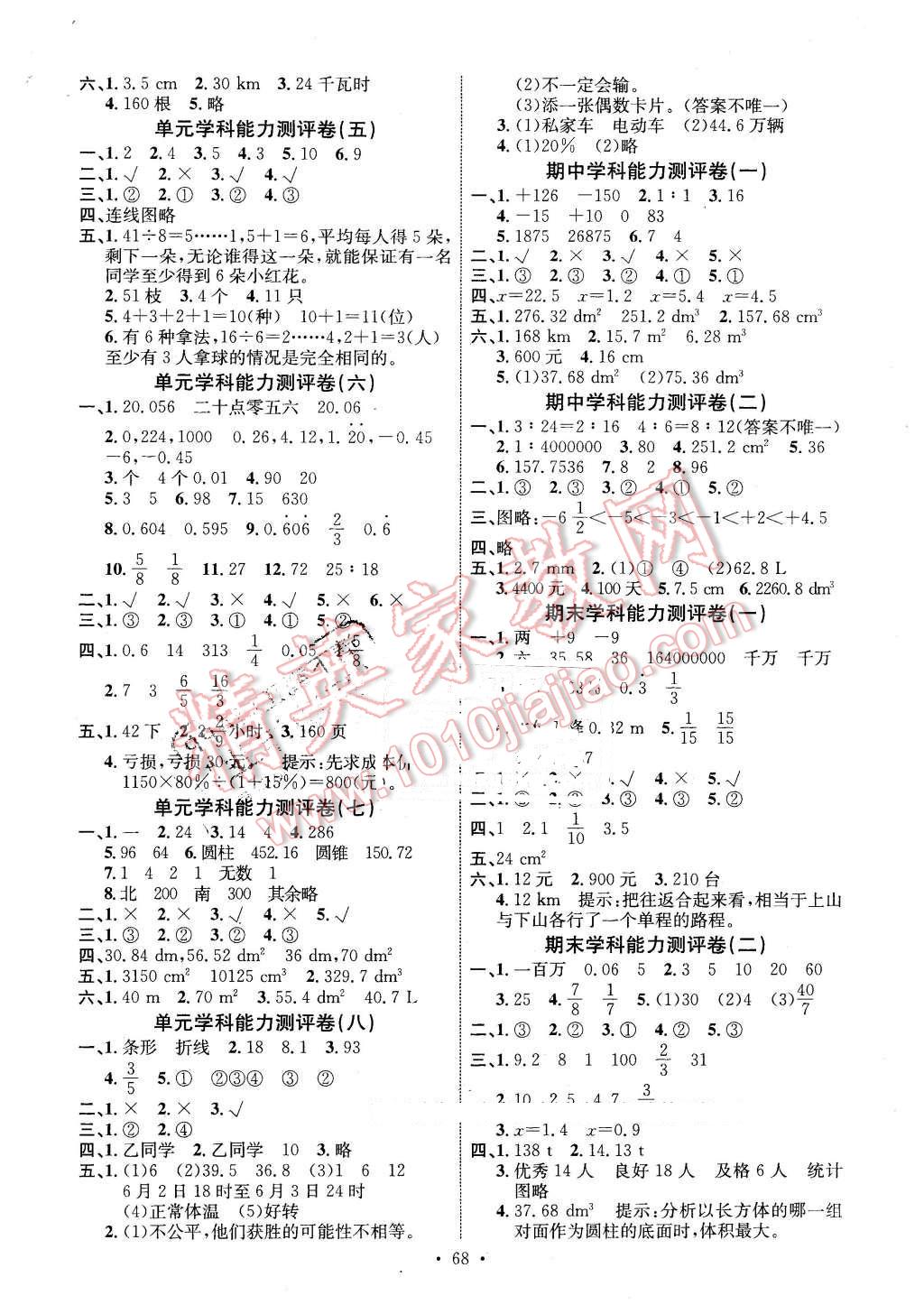 2016年能力培养与测试六年级数学下册人教版河北专版 第8页