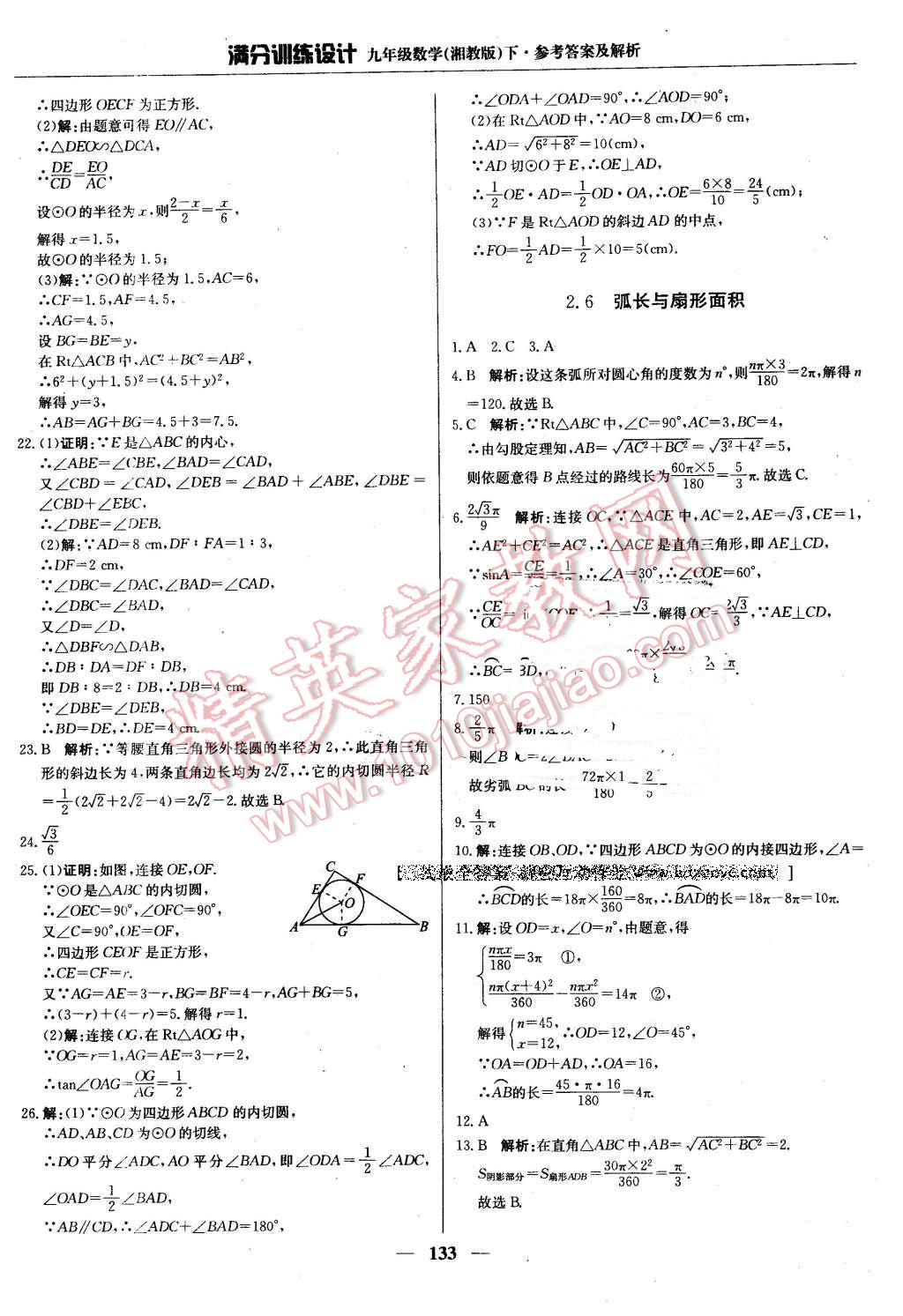 2016年满分训练设计九年级数学下册湘教版 第22页