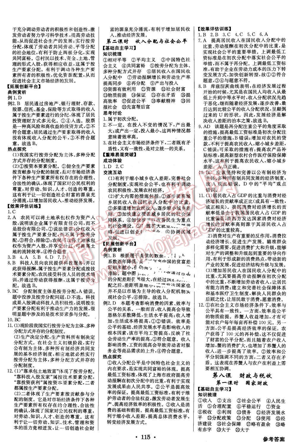 2015年高中新課標(biāo)同步用書(shū)全優(yōu)課堂思想政治必修1人教版 第9頁(yè)