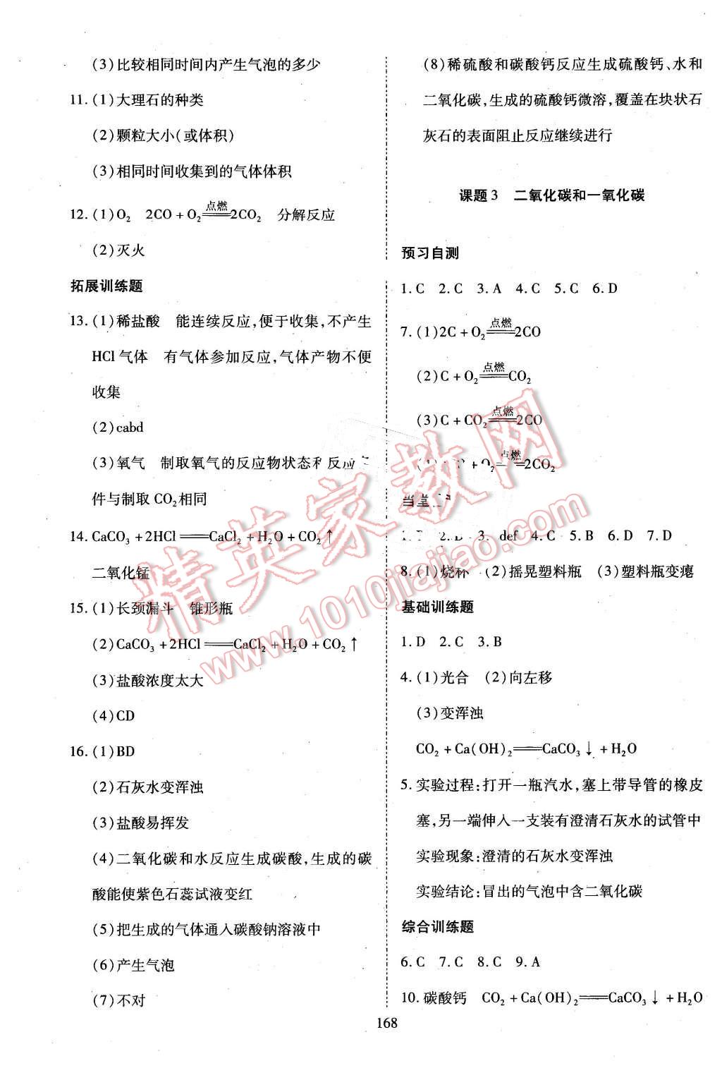 2016年资源与评价八年级化学全一册下人教版 第6页