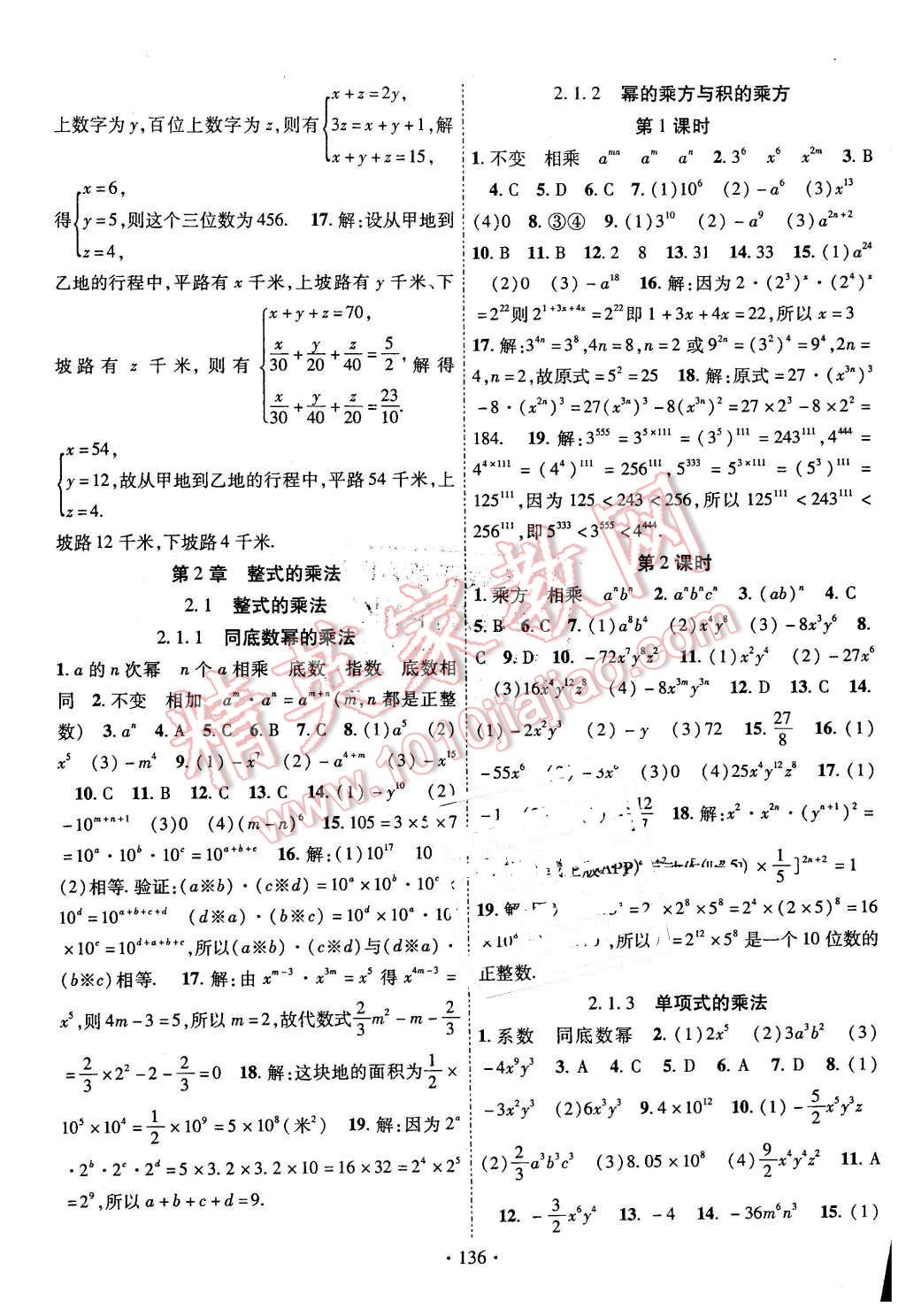 2016年暢優(yōu)新課堂七年級(jí)數(shù)學(xué)下冊湘教版 第3頁