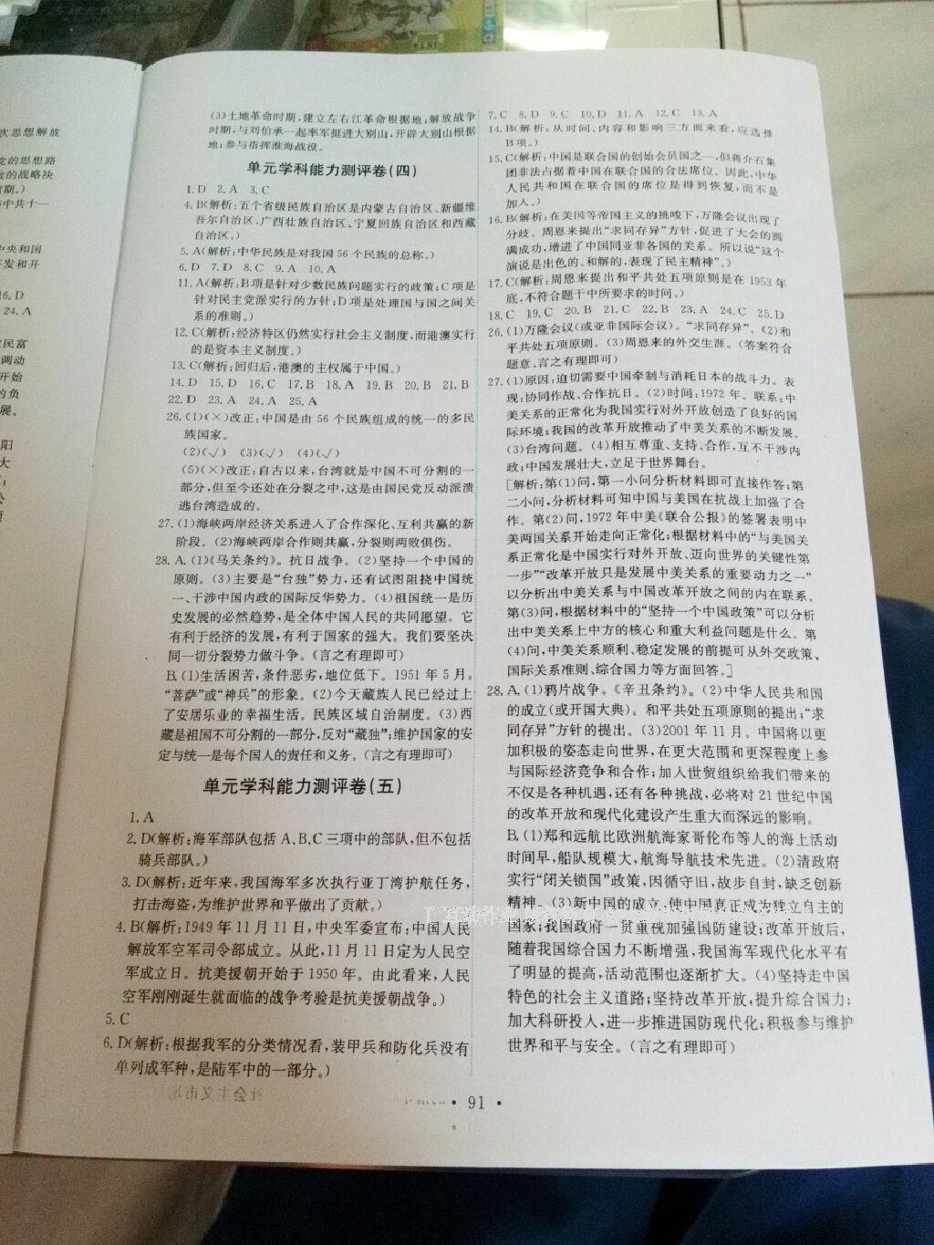 2015年能力培養(yǎng)與測試八年級歷史下冊人教版 第47頁