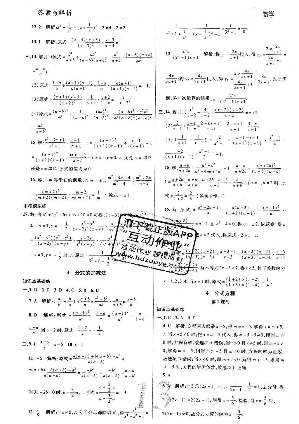 2016年一線調研學業(yè)測評八年級數學下冊北師大版 參考答案第37頁