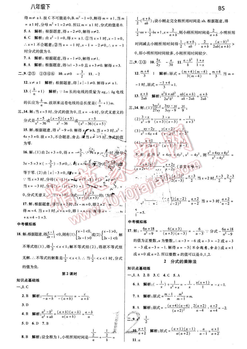 2016年一線調(diào)研學(xué)業(yè)測(cè)評(píng)八年級(jí)數(shù)學(xué)下冊(cè)北師大版 第12頁(yè)