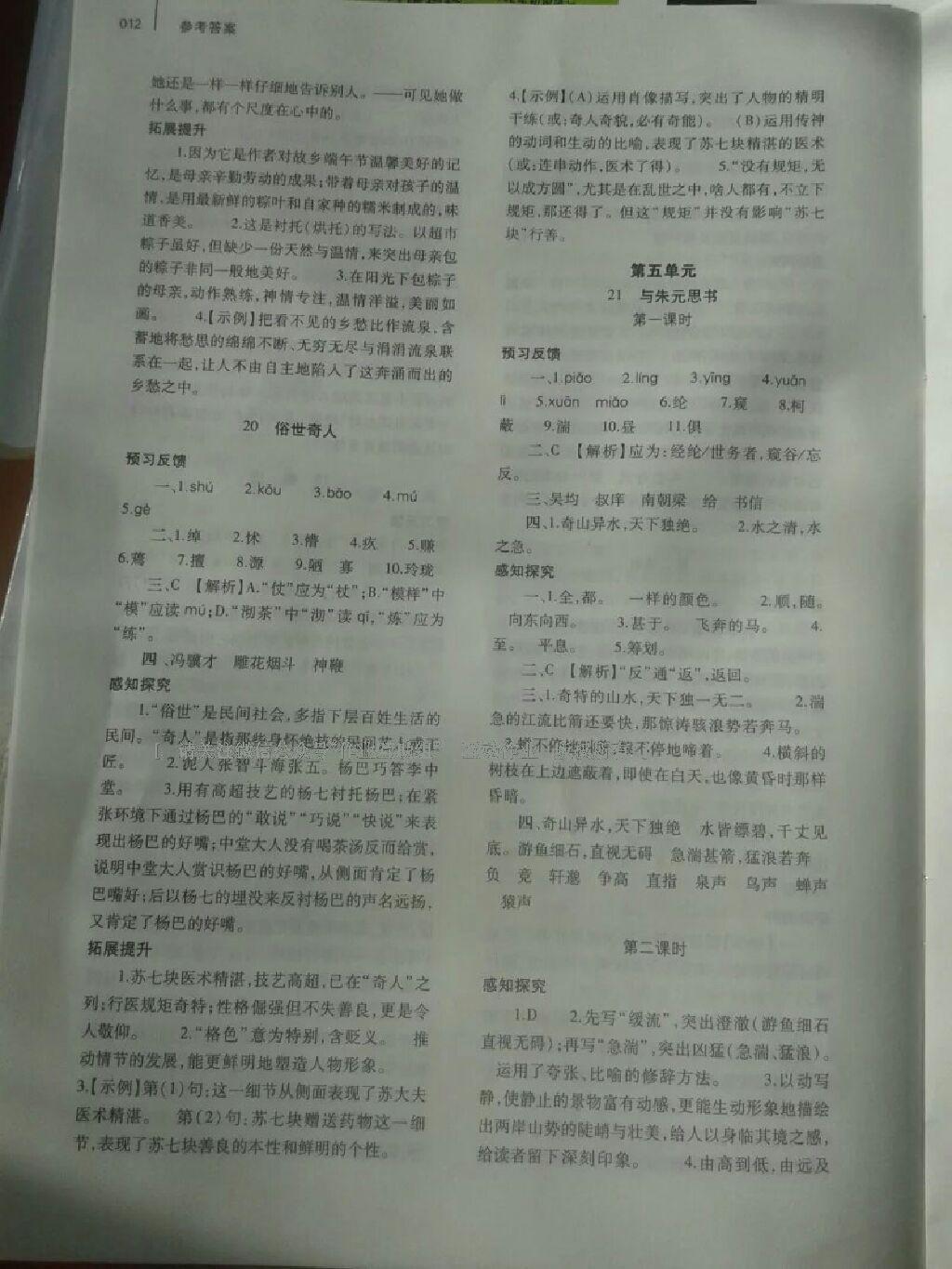 2014年基礎(chǔ)訓(xùn)練八年級(jí)語(yǔ)文下冊(cè)人教版 第108頁(yè)