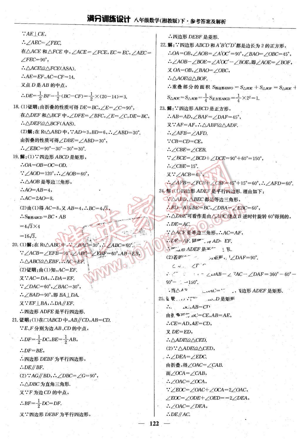 2016年滿分訓練設計八年級數(shù)學下冊湘教版 第19頁