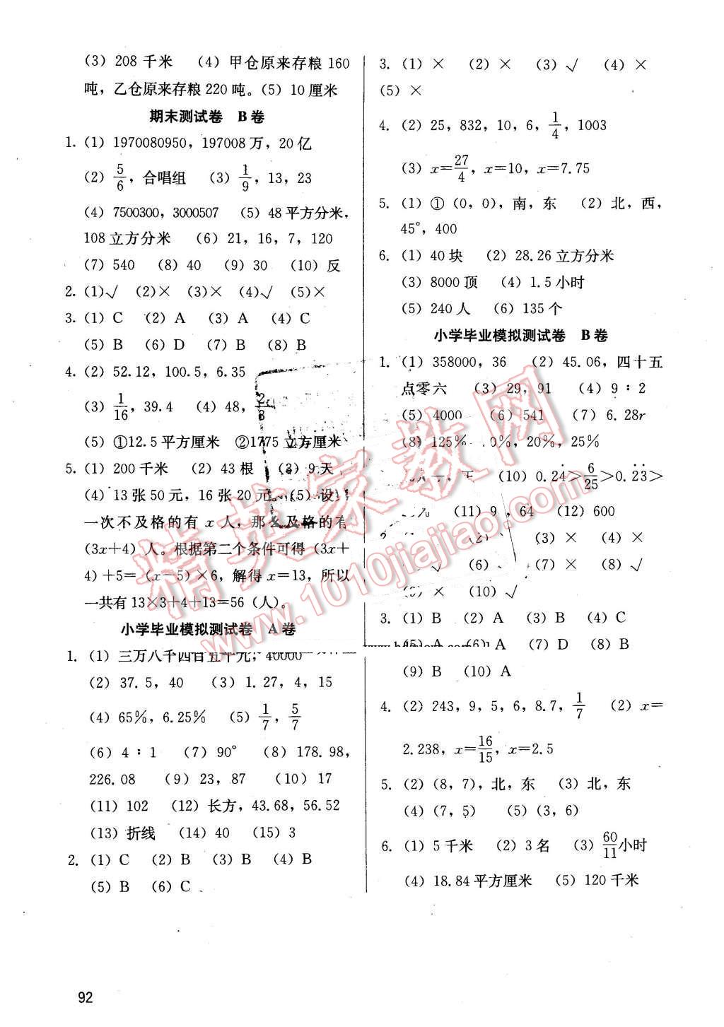 2016年基本功训练六年级数学下册冀教版 第12页