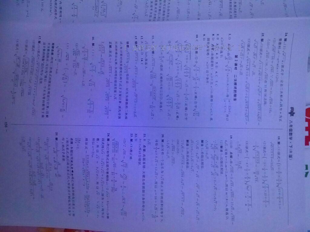 2016年綜合應用創(chuàng)新題典中點八年級數學下冊人教版 第53頁