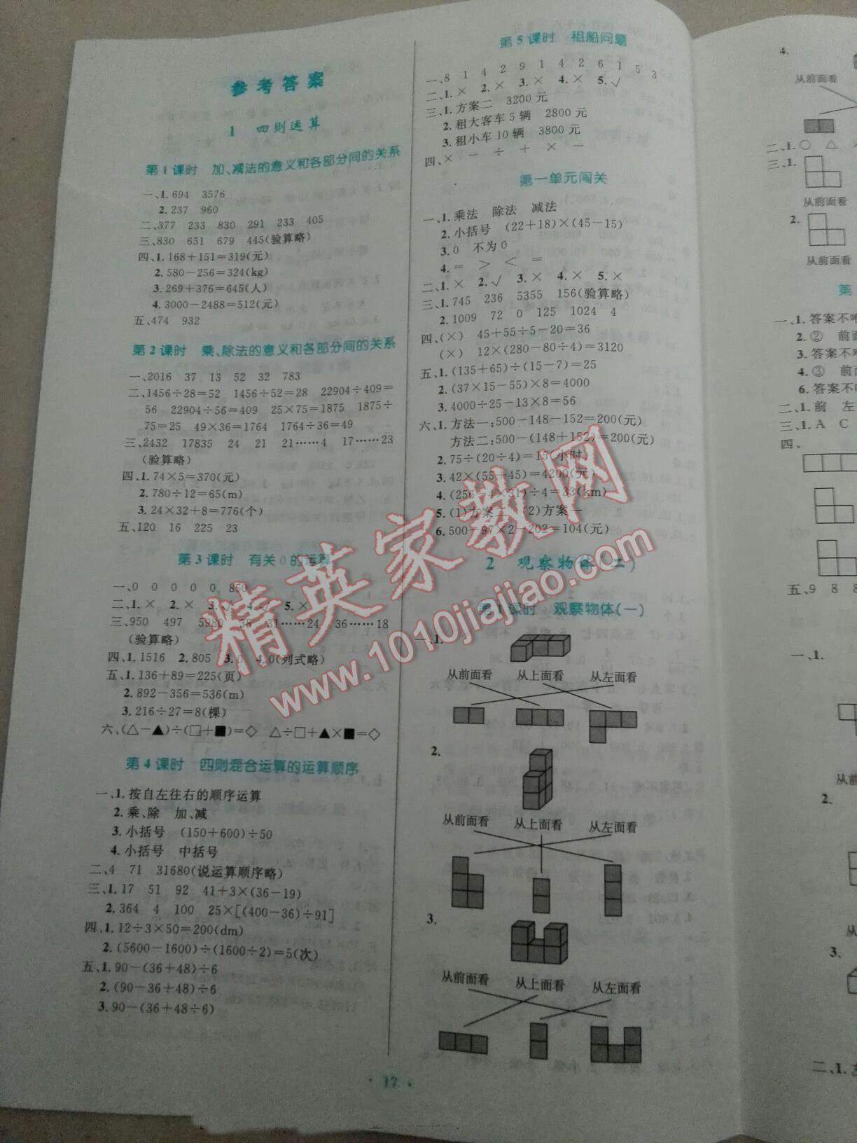 2015年小學(xué)同步測控優(yōu)化設(shè)計四年級數(shù)學(xué)下冊人教版 第1頁