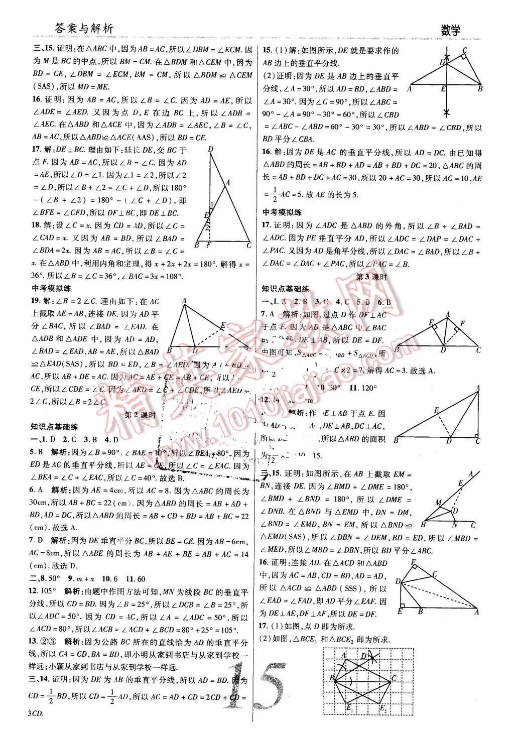 2016年一線調研學業(yè)測評七年級數(shù)學下冊北師大版 第15頁