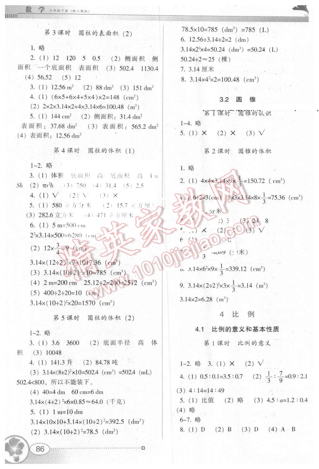 2016年南方新課堂金牌學案六年級數(shù)學下冊人教版 第2頁