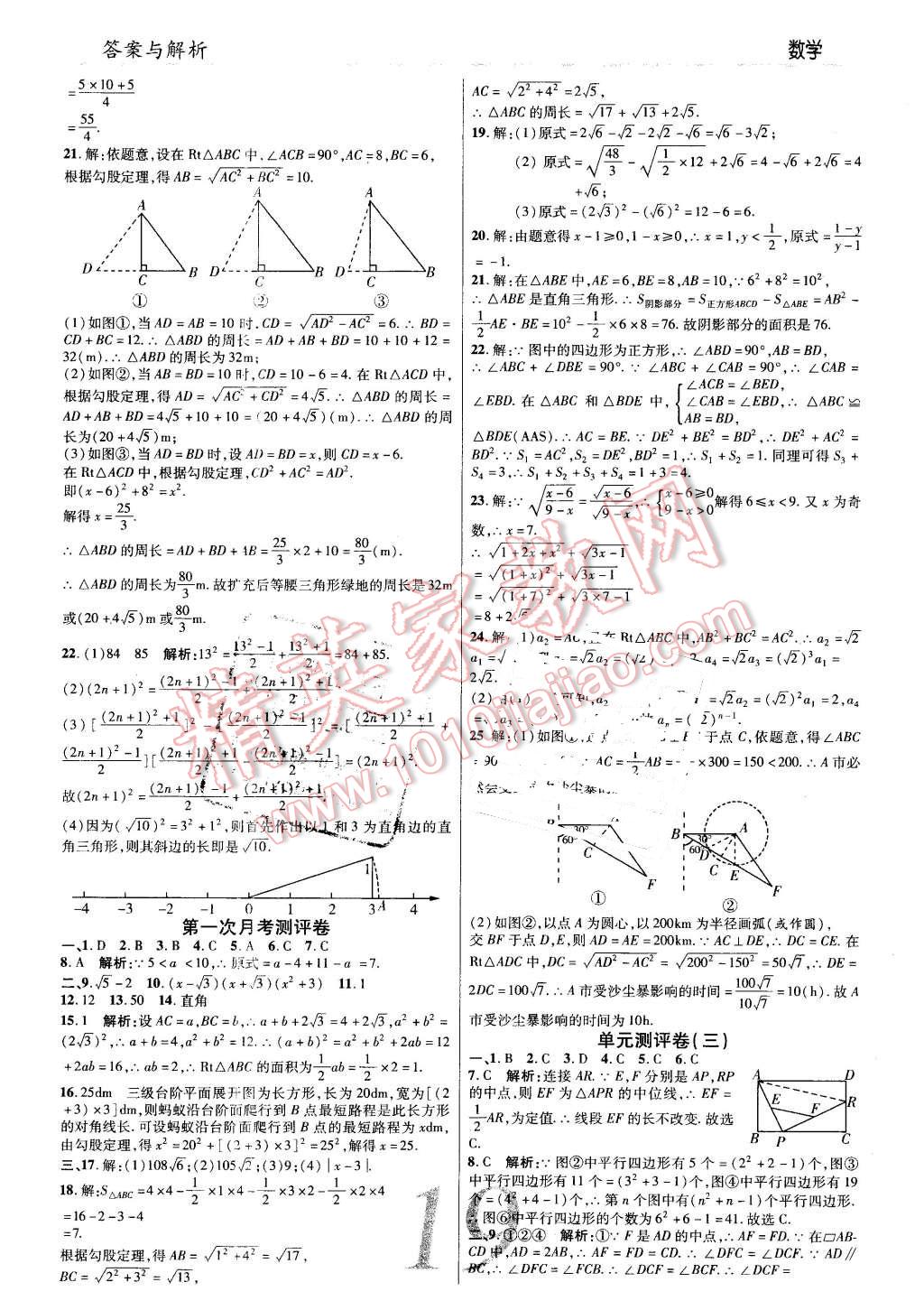 2016年一線調(diào)研學(xué)業(yè)測評(píng)八年級(jí)數(shù)學(xué)下冊(cè)人教版 第19頁